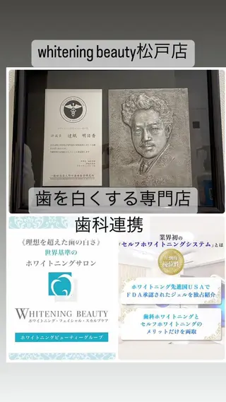 ホワイトニングビューティー松戸店所属・ホワイトニング ビューティー松戸店のその他イメージ