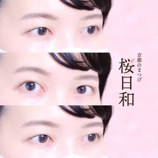マツエク・マツパ 京都のまつげ桜日和 小島美桜のマツエク・マツパデザイン