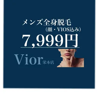 栄 VIO Rのエステ・リラクイメージ