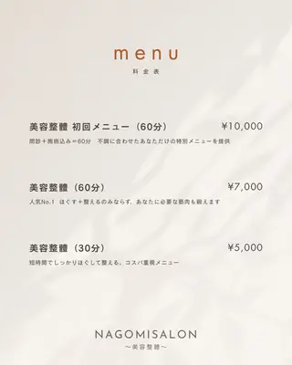 NAGOMI SALONのエステ・リラクイメージ