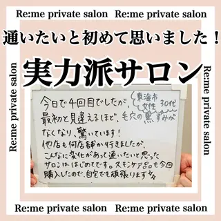 Re:me 中野志保のエステ・リラクイメージ