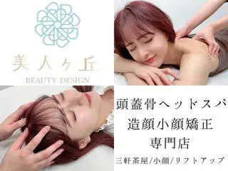 美人ヶ丘　三軒茶屋所属・美人ヶ丘三軒茶屋 まつ毛パーマ眉毛のマツエク・マツパデザイン