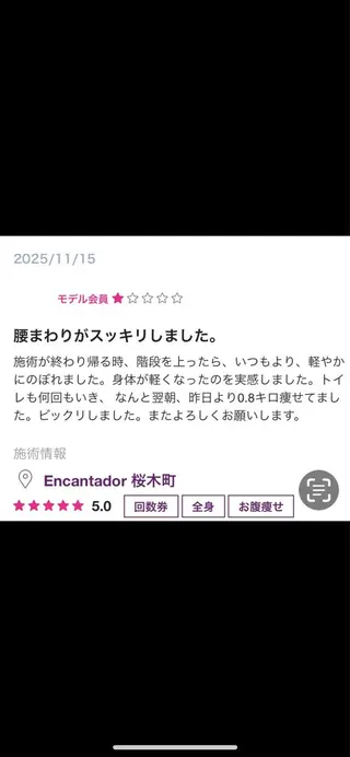Encantador桜木町所属・Encantador 桜木町のエステ・リラクイメージ