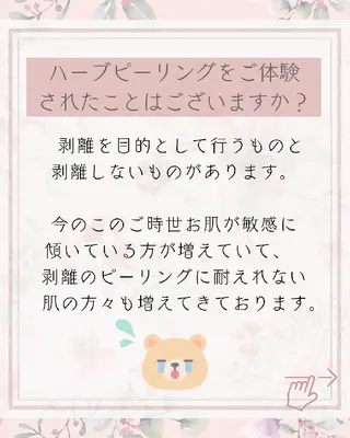 痩身ハーブピーリング 筋膜リリース☆B&Hのエステ・リラクイメージ