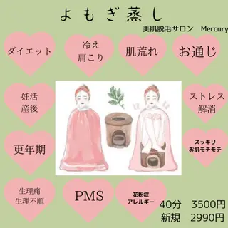 美肌脱毛サロン　Mercury所属・美肌脱毛サロン Mercuryのエステ・リラクイメージ