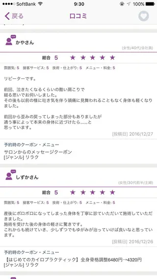 にこにこカイロプラクティック院所属・にこにこ カイロのエステ・リラクイメージ