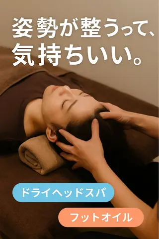 Bien整体院所属・プライベートサロン Bien整体のエステ・リラクイメージ