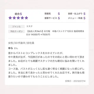 バスト専門Kiana 風のエステ・リラクイメージ