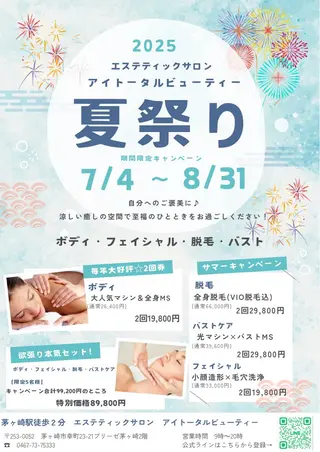 アイトータル ビューティーのエステ・リラクイメージ