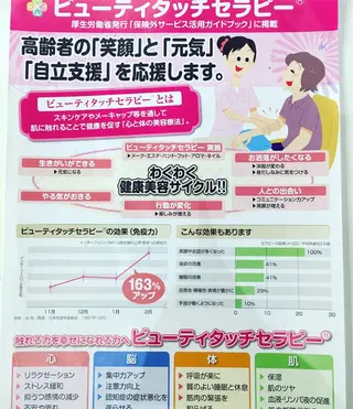 Bène Soin du Esthétique所属・逵中 元香のエステ・リラクイメージ