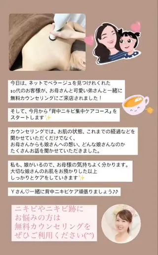 ベラージュ【美背中・ 美尻・フェイシャル】のエステ・リラクイメージ