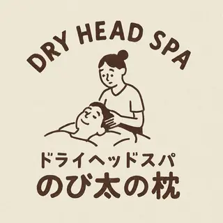 ドライヘッドスパ　のび太の枕所属・樋口 秀行のエステ・リラクイメージ