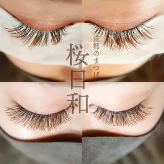 マツエク・マツパ 京都のまつげ桜日和 小島美桜のマツエク・マツパデザイン