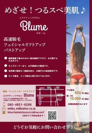 キッズ エステティックサロン Blume所属・伊藤 絵美子のエステ・リラクイメージ