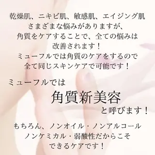 結果が出るスキンケア 肌質改善/まつパのエステ・リラクイメージ
