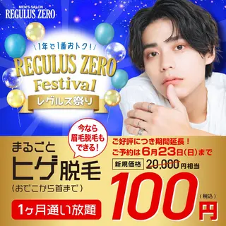 レグルスゼロ 甲府店のエステ・リラクイメージ