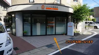 ソレイユ接骨院 本山のエステ・リラクイメージ