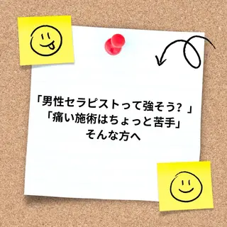 ⭐️男性セラピスト /名古屋東区泉のエステ・リラクイメージ