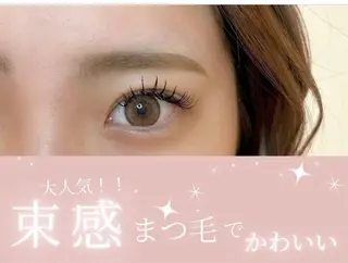 マツエク・マツパ 束感まつ毛パーマ🎀 束感マツエク🪽のマツエク・マツパデザイン