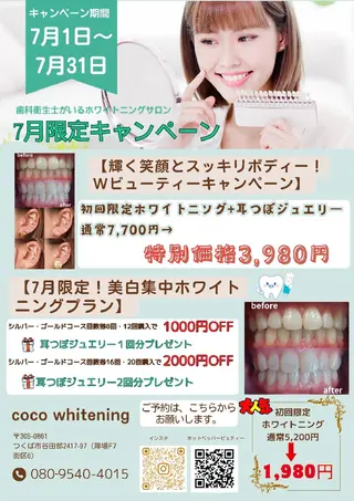 coco whitening＆Beauty所属・阿部 香織のエステ・リラクイメージ