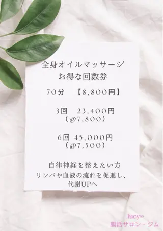 lucy 腸活エステ ジムkanaeのエステ・リラクイメージ