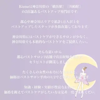 【バスト専門店 】 Kiana のエステ・リラクイメージ