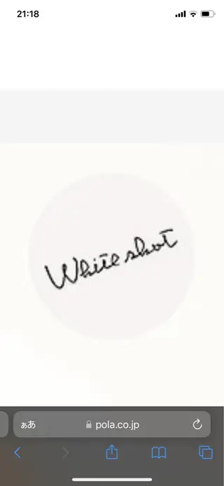 エステインtomo1階所属・POLA やまだあやのエステ・リラクイメージ