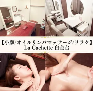 LaCachette ラカシェットのエステ・リラクイメージ