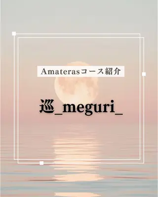 温活×自律神経 鍼灸Amaterasのエステ・リラクイメージ