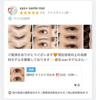 マツエク・マツパ eye+sante所属・アイプラスサンテ himariのマツエク・マツパデザイン