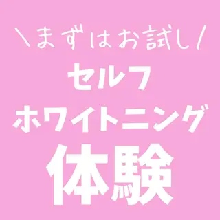 セルフホワイトニング エクシア金山のその他イメージ