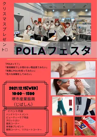 POLA笑美あびこ店所属・POLA笑美あびこ 大本のエステ・リラクイメージ