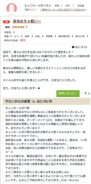 パルム三宮・元町 リラクゼーションのエステ・リラクイメージ