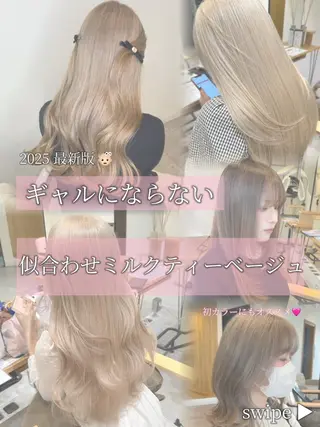 ロング カラー 肌に馴染むハイトーン /ミルクティーカラーのヘアスタイル
