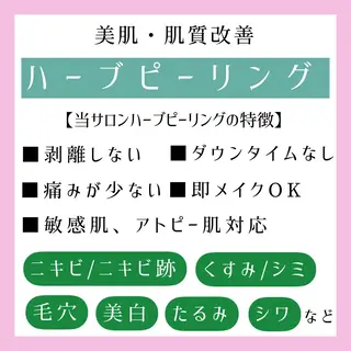 ハーブピーリング専門 muro.のエステ・リラクイメージ