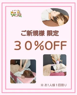 いやし処　笑顔所属・いやし処 　笑顔のその他イメージ