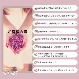 ボディケア/リラク Resetのエステ・リラクイメージ