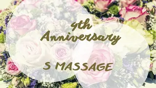 S MASSAGE 今村のエステ・リラクイメージ