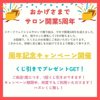 メナードフェイシャルサロン千種今池所属・片峯 智恵のその他イメージ