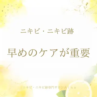 ニキビ跡専門サロン Ainaのエステ・リラクイメージ