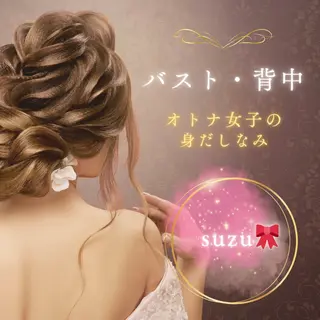 suzu所属・suzu🎀 ...のエステ・リラクイメージ