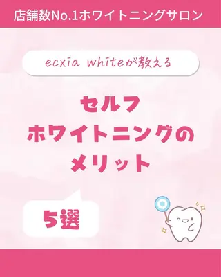 セルフホワイトニング エクシア大曽根店のその他イメージ