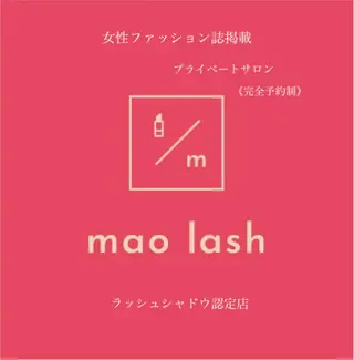 マツエク・マツパ mao lash所属・mao lashのマツエク・マツパデザイン
