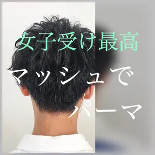 ショート パーマ メンズ eon 八王子所属・癖毛、多毛の方歓迎 三浦 麻衣のヘアスタイル