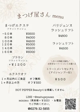 まつげ屋さん maiのマツエク・マツパデザイン