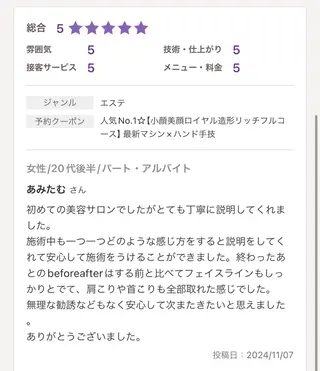 小顔/たるみ/黒ずみ除去専門サロン/SONA 大和西大寺店所属・【小顔専門看護師 サロンSONA】のエステ・リラクイメージ