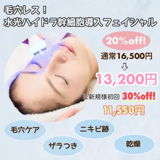 フェイシャル専門 肌質改善/プランスのエステ・リラクイメージ