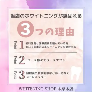 メンズ ホワイトニング ショップ本厚木のその他イメージ