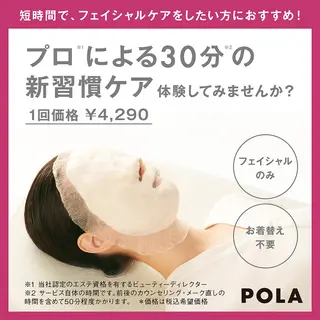 POLA THE BEAUTY 松原店所属・POLA松原店 岡本のエステ・リラクイメージ
