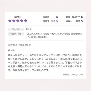 バスト専門Kiana 風のエステ・リラクイメージ